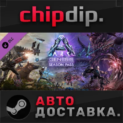 ARK: Genesis Season Pass DLC STEAM AUTO RU/UA/KZ/CIS