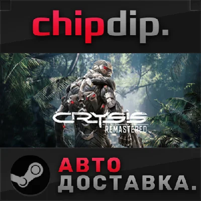 Crysis Remastered STEAM АВТО RU/UA/KZ/СНГ