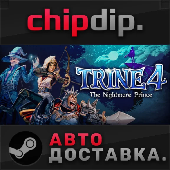 Trine 4: The Nightmare Prince STEAM АВТО RU/UA/KZ/СНГ