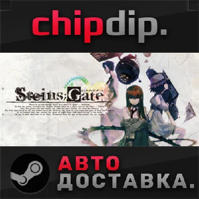 STEINS;GATE STEAM AUTO RU/UA/KZ/CIS