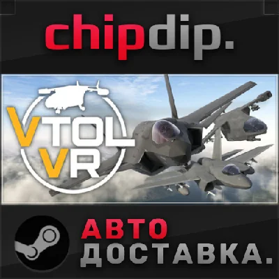 VTOL VR STEAM AUTO RU/UA/KZ/CIS