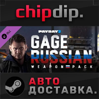 PAYDAY 2: Gage Russian Weapon Pack DLC STEAM AUTO