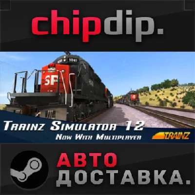 Trainz Simulator 12 STEAM AUTO RU/UA/KZ/CIS