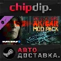 PAYDAY 2: The Butcher´s AK/CAR Mod Pack DLC STEAM AUTO