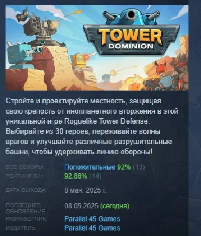 Tower Dominion 💎 АВТОДОСТАВКА STEAM РОССИЯ