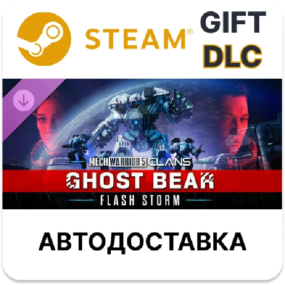 MechWarrior 5: Clans - Ghost Bear Flash Storm Steam DLC