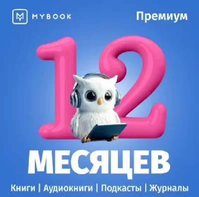 🍏 Mybook Premium Subscription 12 Months 🍏