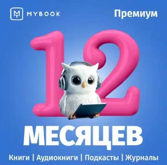 🍏 Mybook Premium Subscription 12 Months 🍏