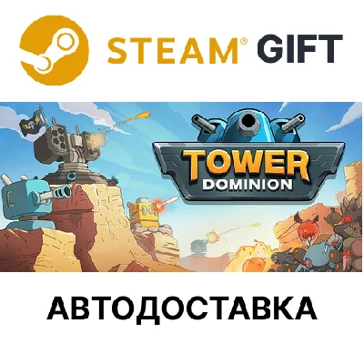 Tower Dominion Steam RU KZ AR TR CIS UA auto delivery🌐