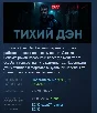 ТИХИЙ ДЭН 💎 АВТОДОСТАВКА STEAM РОССИЯ