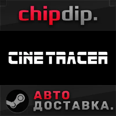Cine Tracer STEAM AUTO RU/UA/KZ/CIS