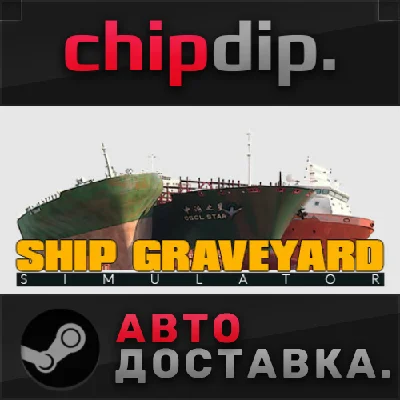 Ship Graveyard Simulator STEAM АВТО RU/UA/KZ/СНГ