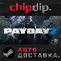 PAYDAY 2 STEAM АВТО RU/UA/KZ/СНГ