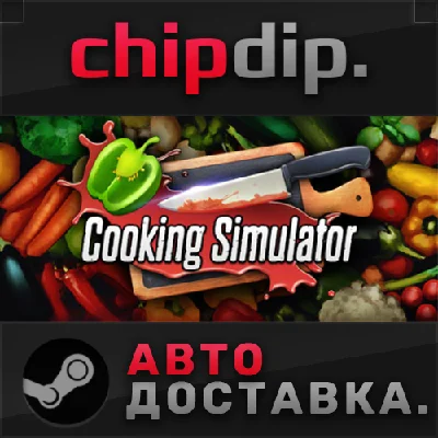 Cooking Simulator STEAM AUTO RU/UA/KZ/CIS