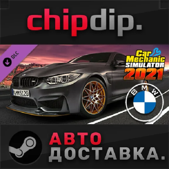 Car Mechanic Simulator 2021 - BMW DLC STEAM АВТО