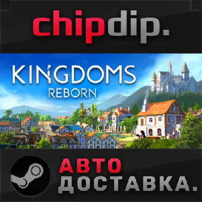 Kingdoms Reborn STEAM АВТО RU/UA/KZ/СНГ