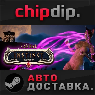 Carnal Instinct STEAM АВТО RU/UA/KZ/СНГ