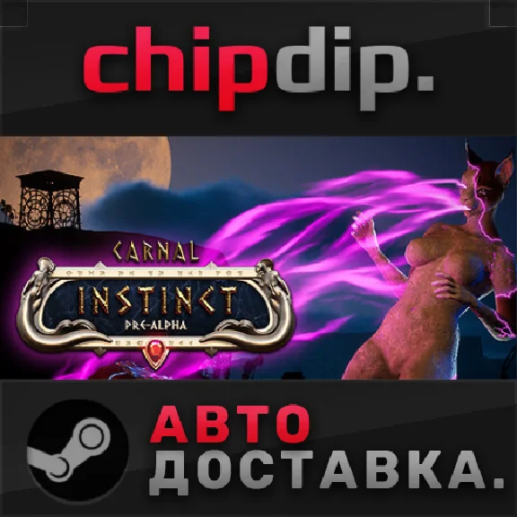 Carnal Instinct STEAM АВТО RU/UA/KZ/СНГ