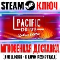 Pacific Drive: Deluxe Edition (+4 DLC) Steam Key +Bonus