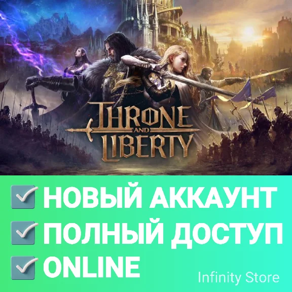 🔥 THRONE AND LIBERTY 🌎МОЖНО ИГРАТЬ В РОССИИ! ✅АККАУНТ