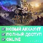 🔥 THRONE AND LIBERTY 🌎МОЖНО ИГРАТЬ В РОССИИ! ✅АККАУНТ