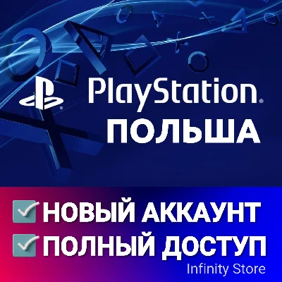 🔥 НОВЫЙ PSN ПОЛЬСКИЙ 🎮 ПСН АККАУНТ (Регион: Польша)