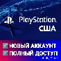 🔥 NEW PSN USA 🎮 PSN ACCOUNT (Region: USA)