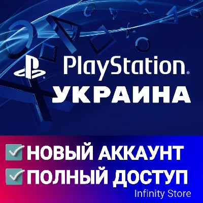 🔥 НОВЫЙ PSN УКРАИНА 🎮 ПСН АККАУНТ (Регион: UA)