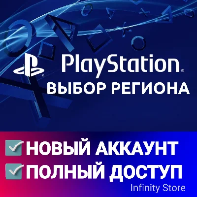 🔥 НОВЫЙ АККАУНТ PSN 🎮 (PS4/PS5) ✅ВЫБОР РЕГИОНА