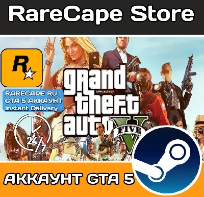 GTA 5:Enhanced + legacy  Steam АККАУНТ 0 ЧАСОВ + ПОЧТА