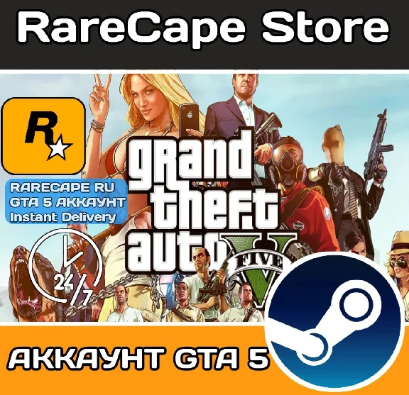 GTA 5:Enhanced + legacy  Steam АККАУНТ 0 ЧАСОВ + ПОЧТА