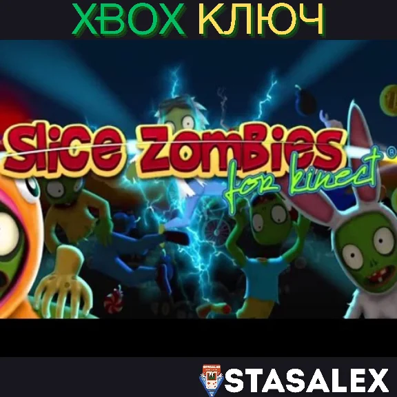 SLICE ZOMBIES FOR KINECT XBOX ONE🔑KEY