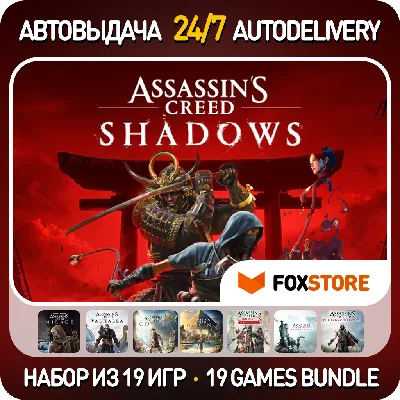 Assassin´s Creed Shadows + Mirage + Valhalla + more 16