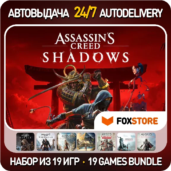Assassin´s Creed Shadows + Mirage + Valhalla + more 16
