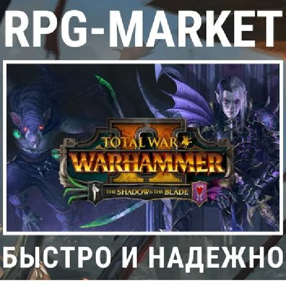 TOTAL WAR WARHAMMER 2 II THE SHADOW & THE BLADE + GIFT