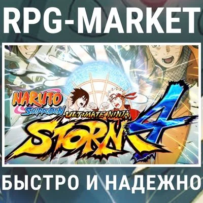 NARUTO SHIPPUDEN: ULTIMATE NINJA STORM 4 + ПОДАРОК