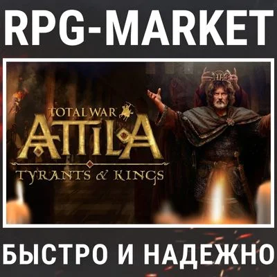 TOTAL WAR: ATTILA + TYRANTS & KINGS (STEAM) + ПОДАРОК