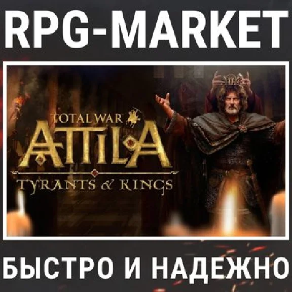 TOTAL WAR: ATTILA + TYRANTS & KINGS (STEAM) + ПОДАРОК
