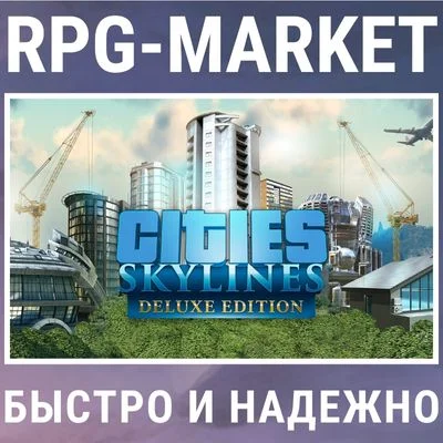 CITIES SKYLINES DELUXE EDITION (STEAM) + ПОДАРОК