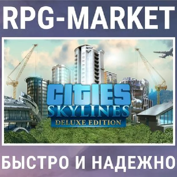 CITIES SKYLINES DELUXE EDITION (STEAM) + ПОДАРОК