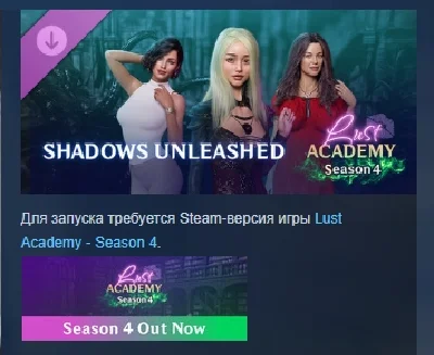 Lust Academy Season 4 - Shadows Unleashed 💎 DLC STEAM 