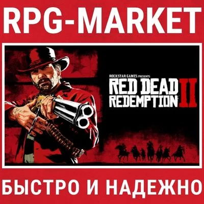 RED DEAD REDEMPTION 2 (ROCKSTAR) + ONLINE + ПОДАРОК