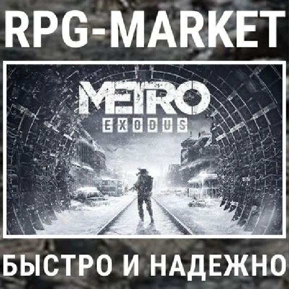 METRO EXODUS / ENHAHCED EDIT (STEAM/RU) + GIFT