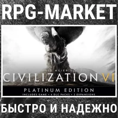 CIVILIZATION 6 VI PLATINUM (STEAM) КЛЮЧ СРАЗУ + ПОДАРОК