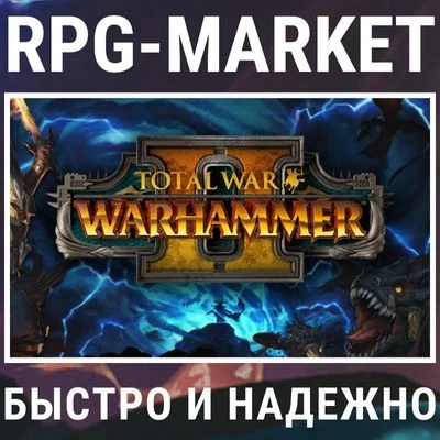 TOTAL WAR: WARHAMMER 2 II (STEAM/RU) + GIFT