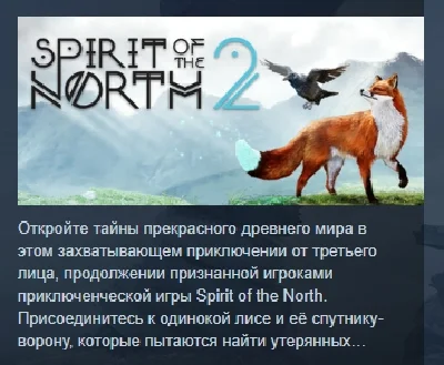 Spirit of the North 2 💎 АВТОДОСТАВКА STEAM РОССИЯ