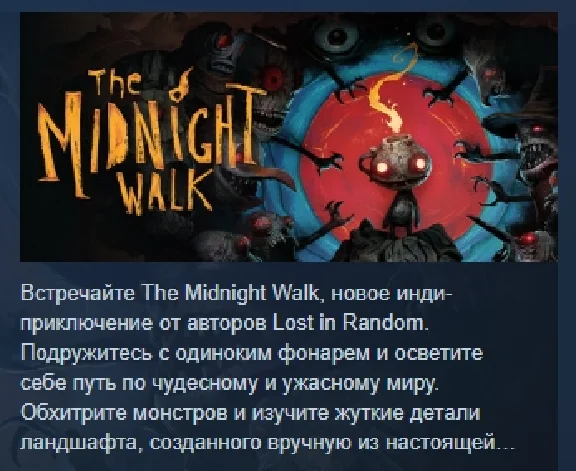 The Midnight Walk 💎 АВТОДОСТАВКА STEAM РОССИЯ