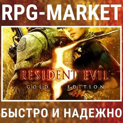 RESIDENT EVIL 5 GOLD (STEAM) 0% 💳 + INSTANTLY + GIFT