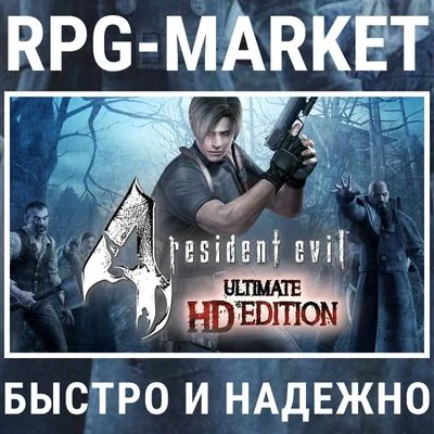 RESIDENT EVIL 4 ULTIMATE HD (STEAM) 0% 💳 + GIFT