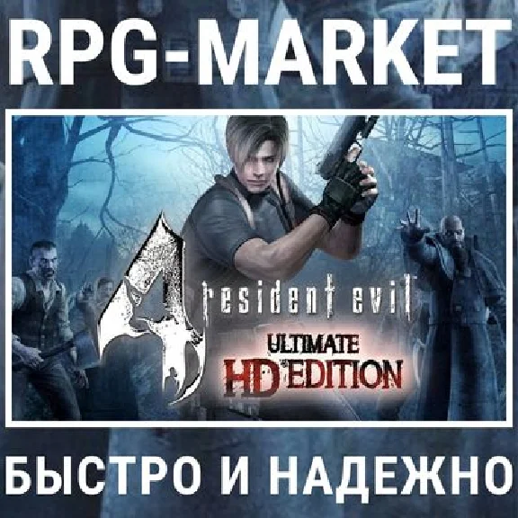RESIDENT EVIL 4 ULTIMATE HD (STEAM) 0% 💳 + GIFT